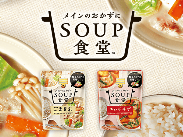 SOUP食堂