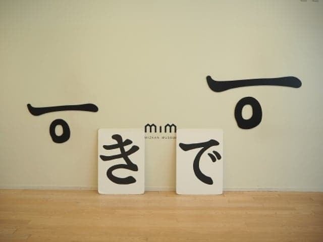 酢っごい展樽を知る