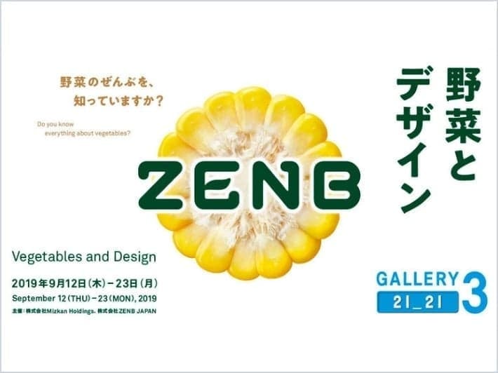 野菜とデザイン
