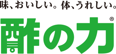 味、おいしい。体、うれしい。酢の力